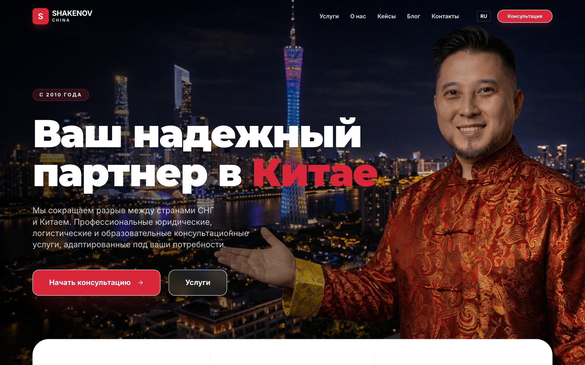 Скриншот сайта: Shakenov China